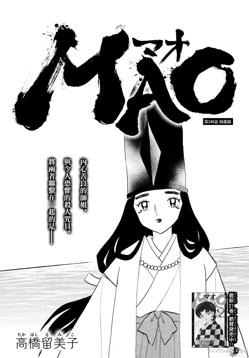 摩绪第240話P1