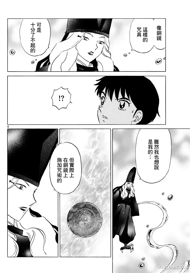 摩绪第240話P3