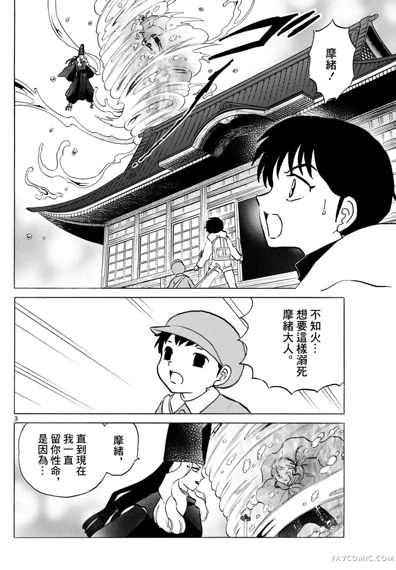 摩绪第241話P3