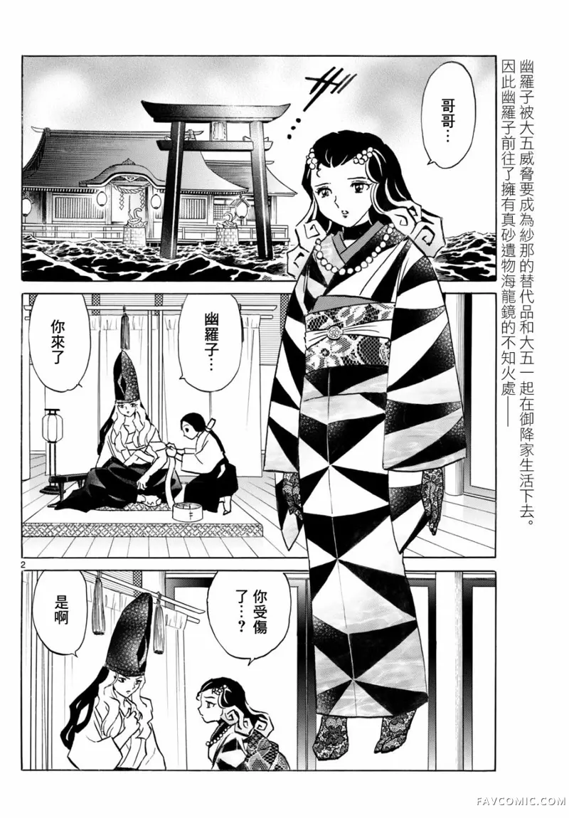 摩绪第242話P2