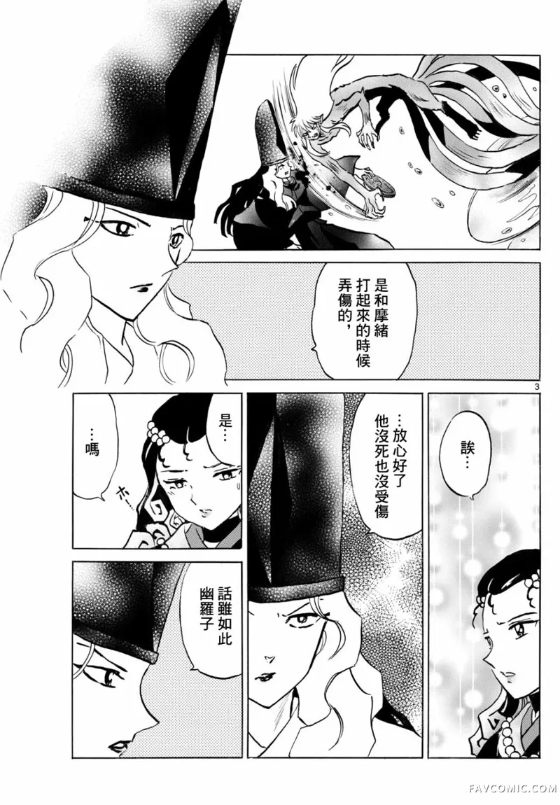 摩绪第242話P3