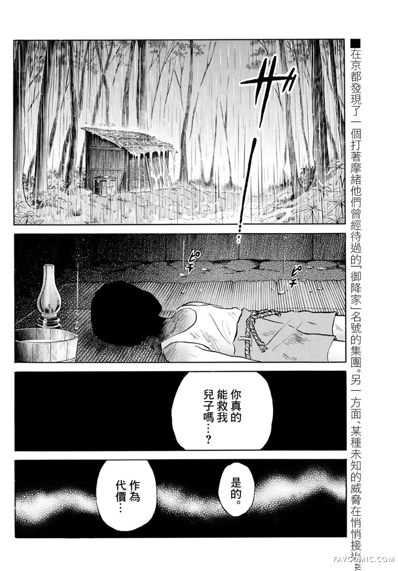 摩绪第36話P2