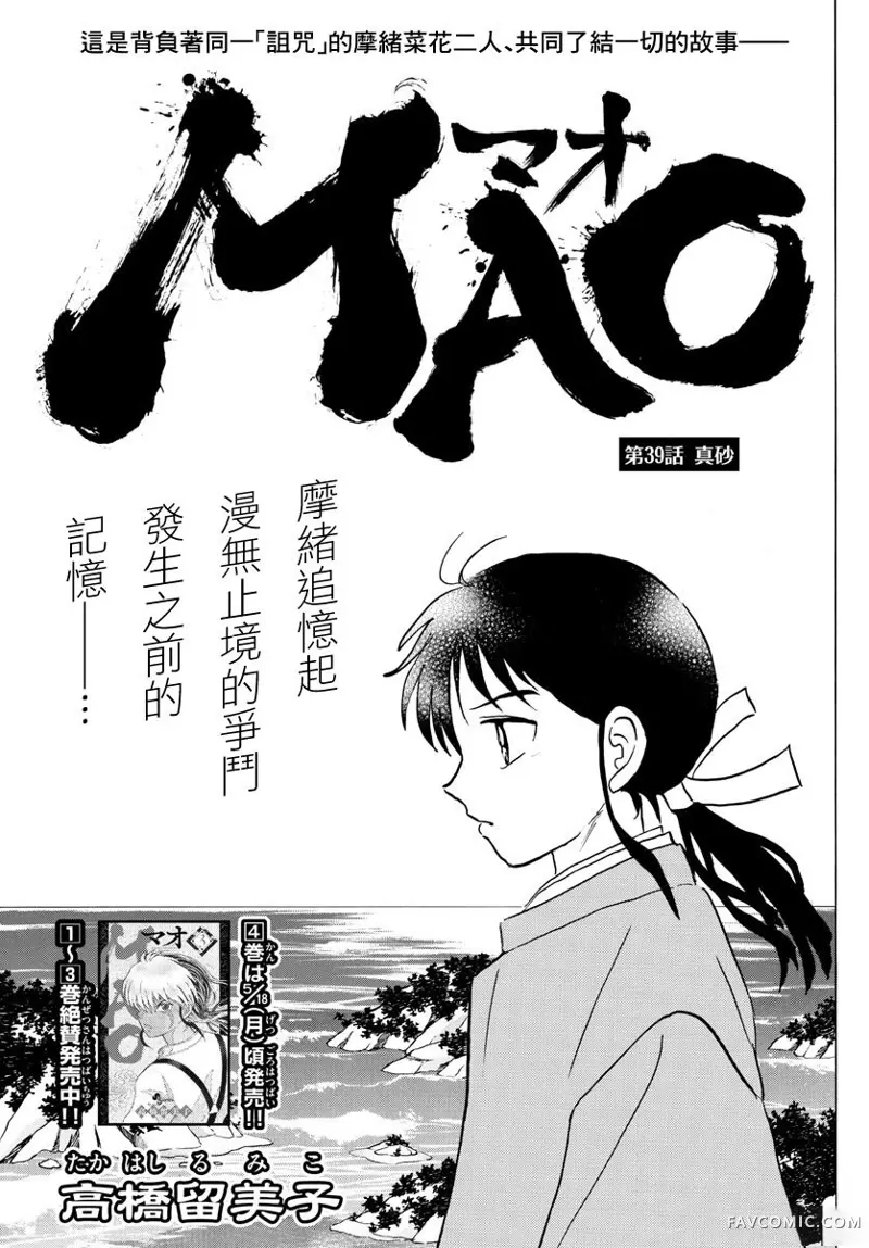 摩绪第39話P1