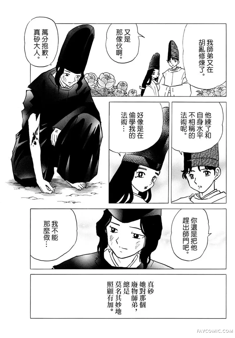 摩绪第40話P3