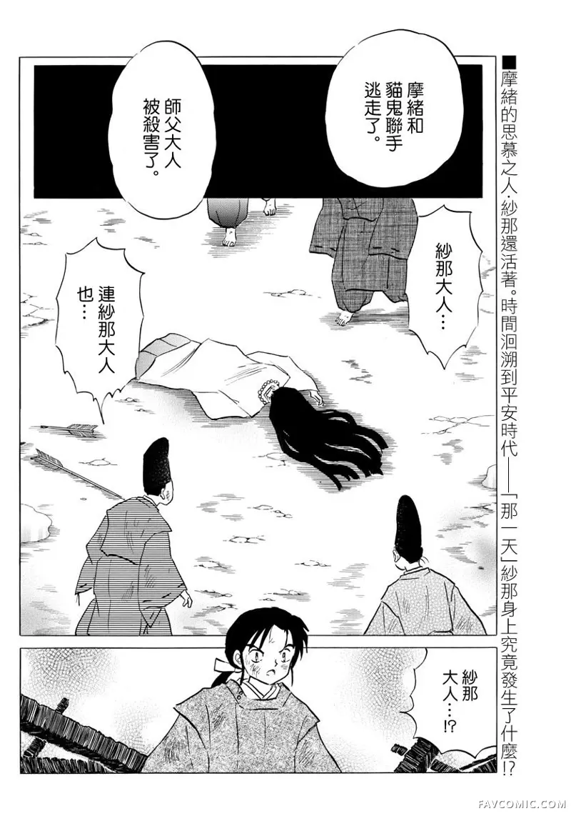 摩绪第47話P2