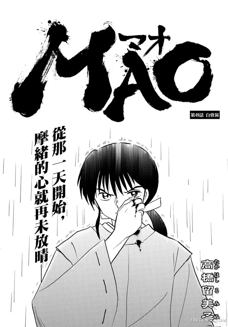 摩绪第49話P1