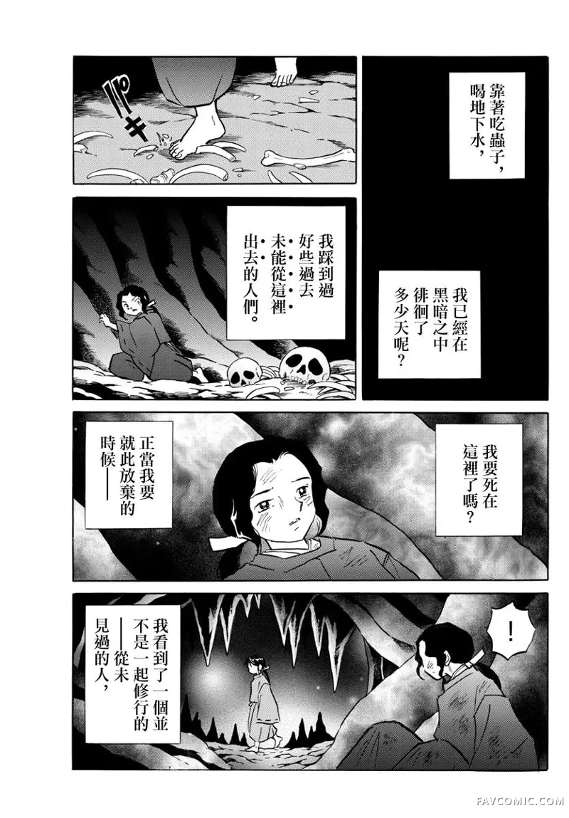 摩绪第49話P3