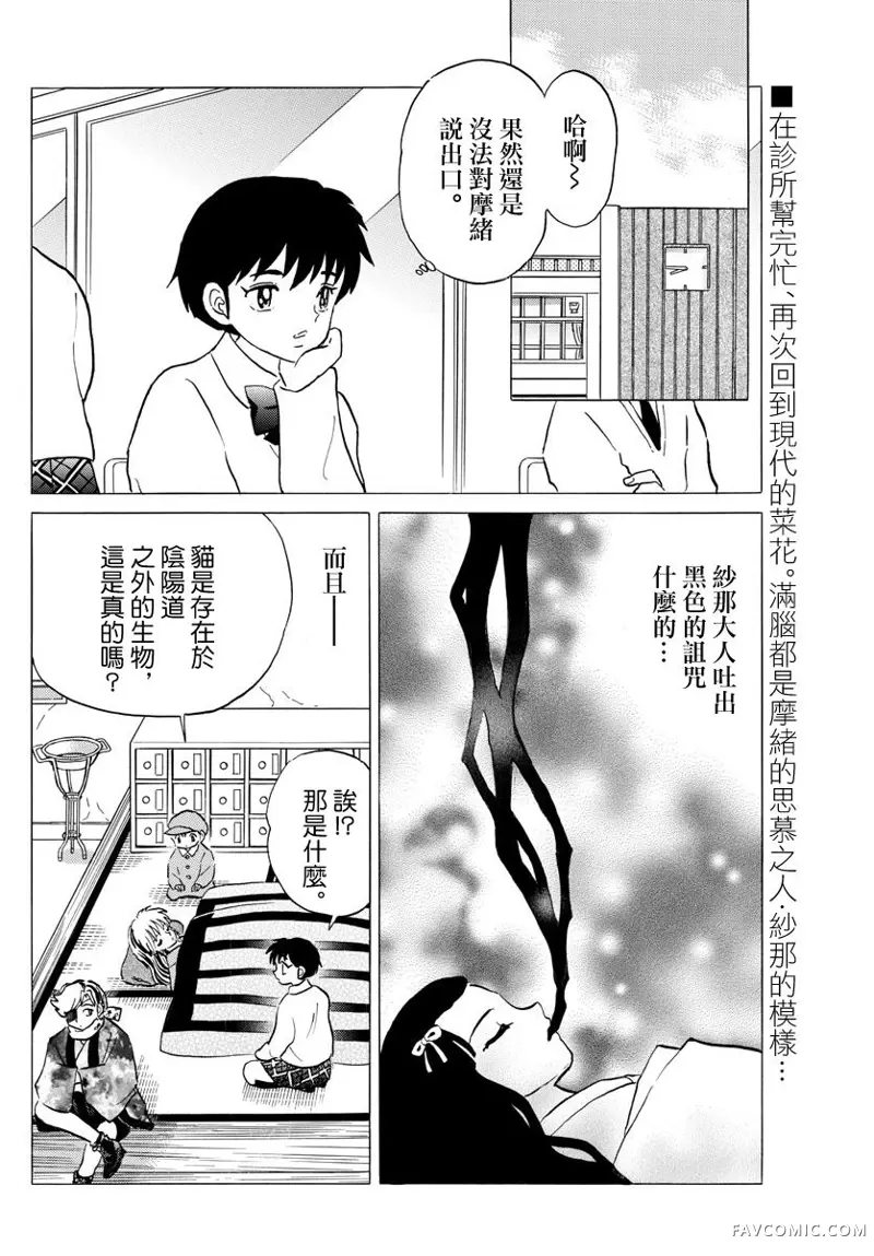 摩绪第58話P2