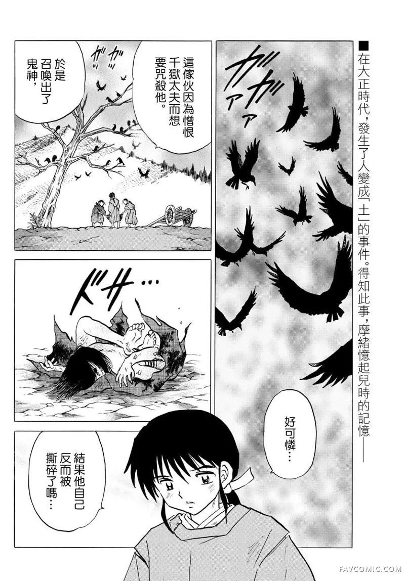 摩绪第59話P2