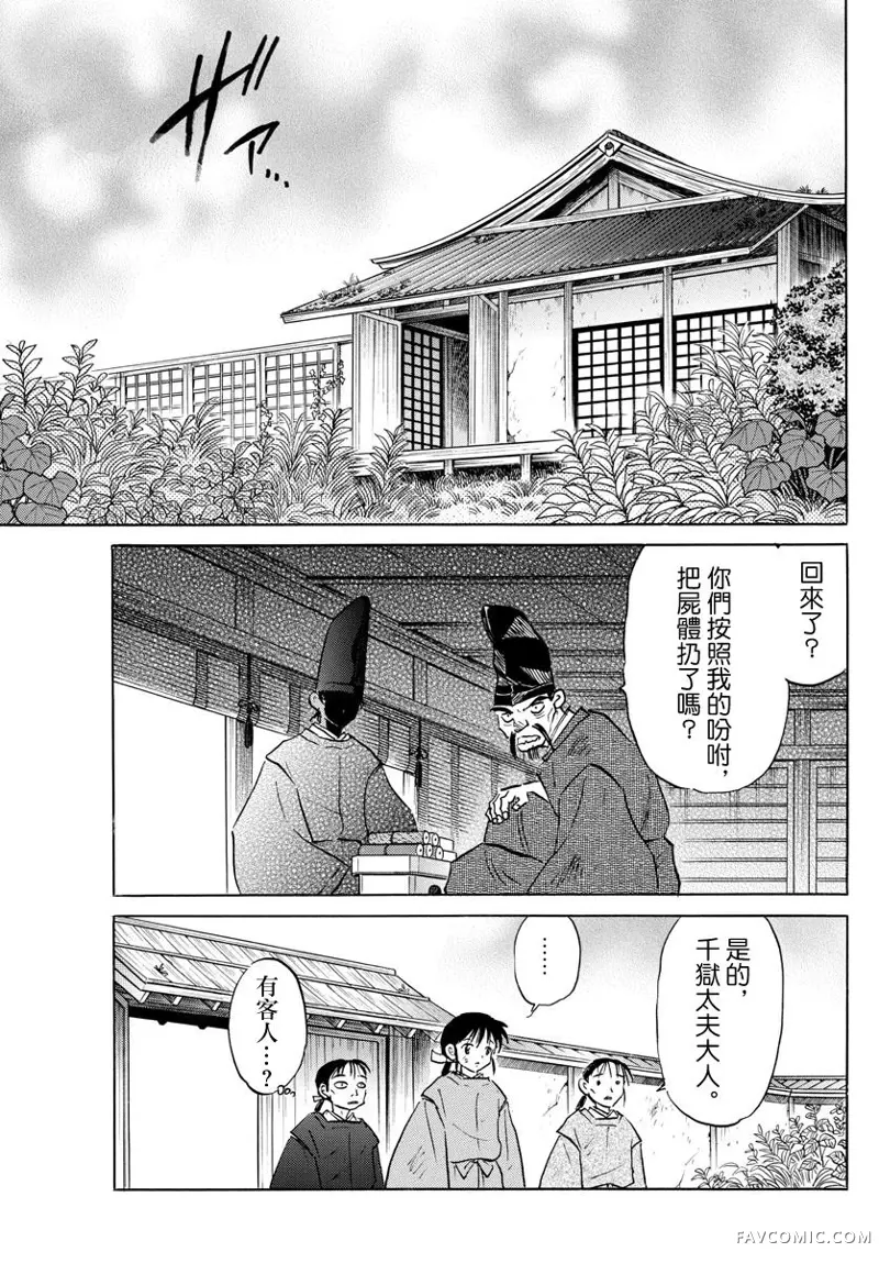 摩绪第59話P3