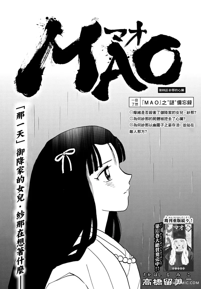 摩绪第69話P1