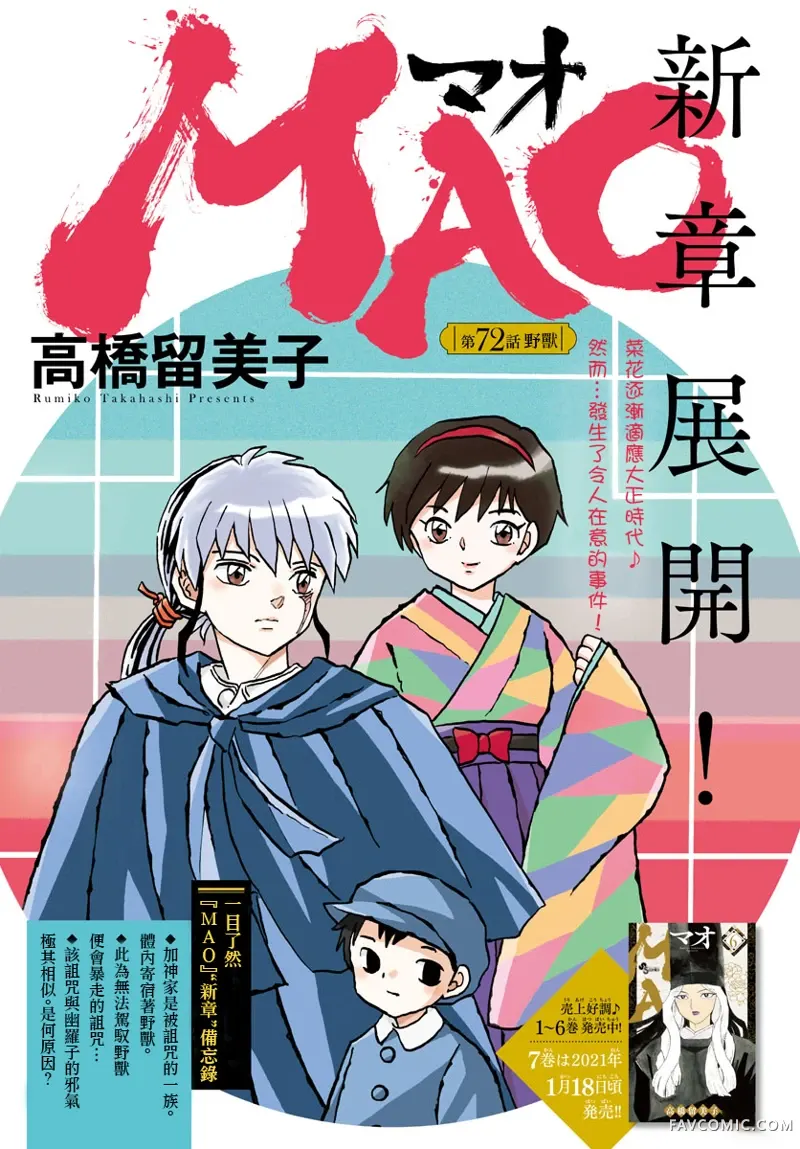 摩绪第72話P1