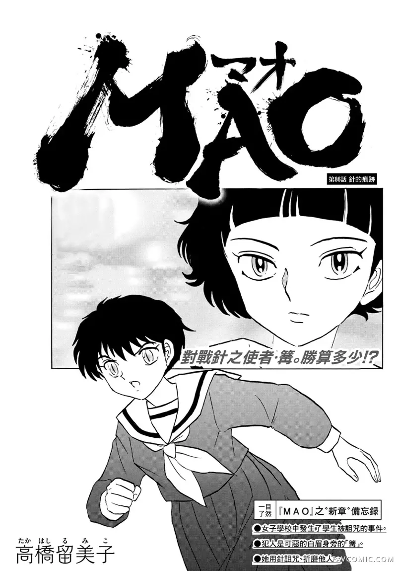 摩绪第86話P1