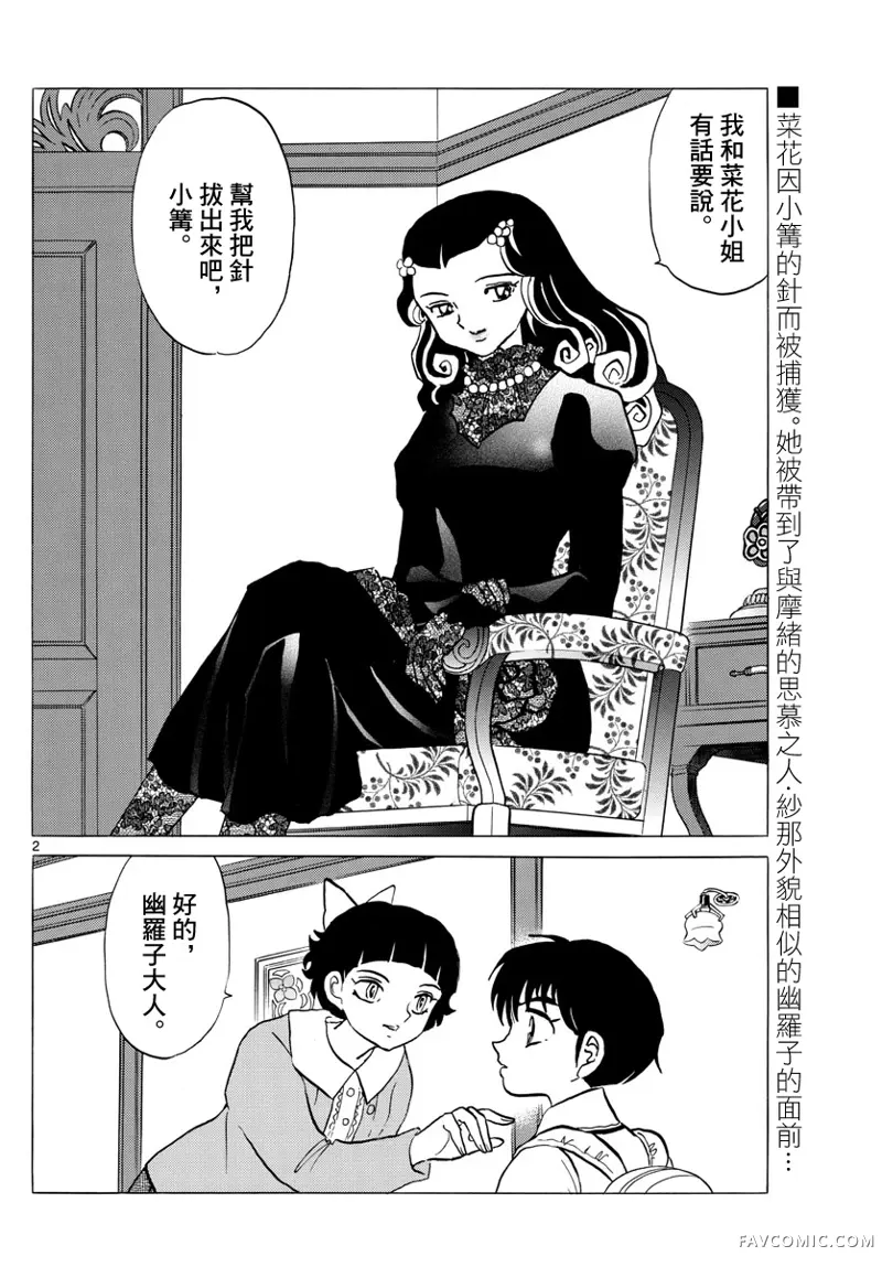 摩绪第87話P2