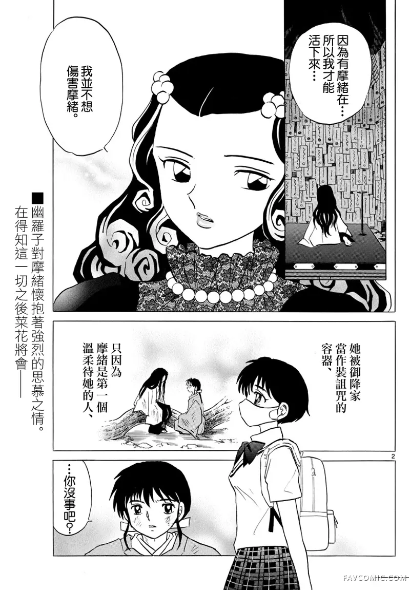 摩绪第90話P2