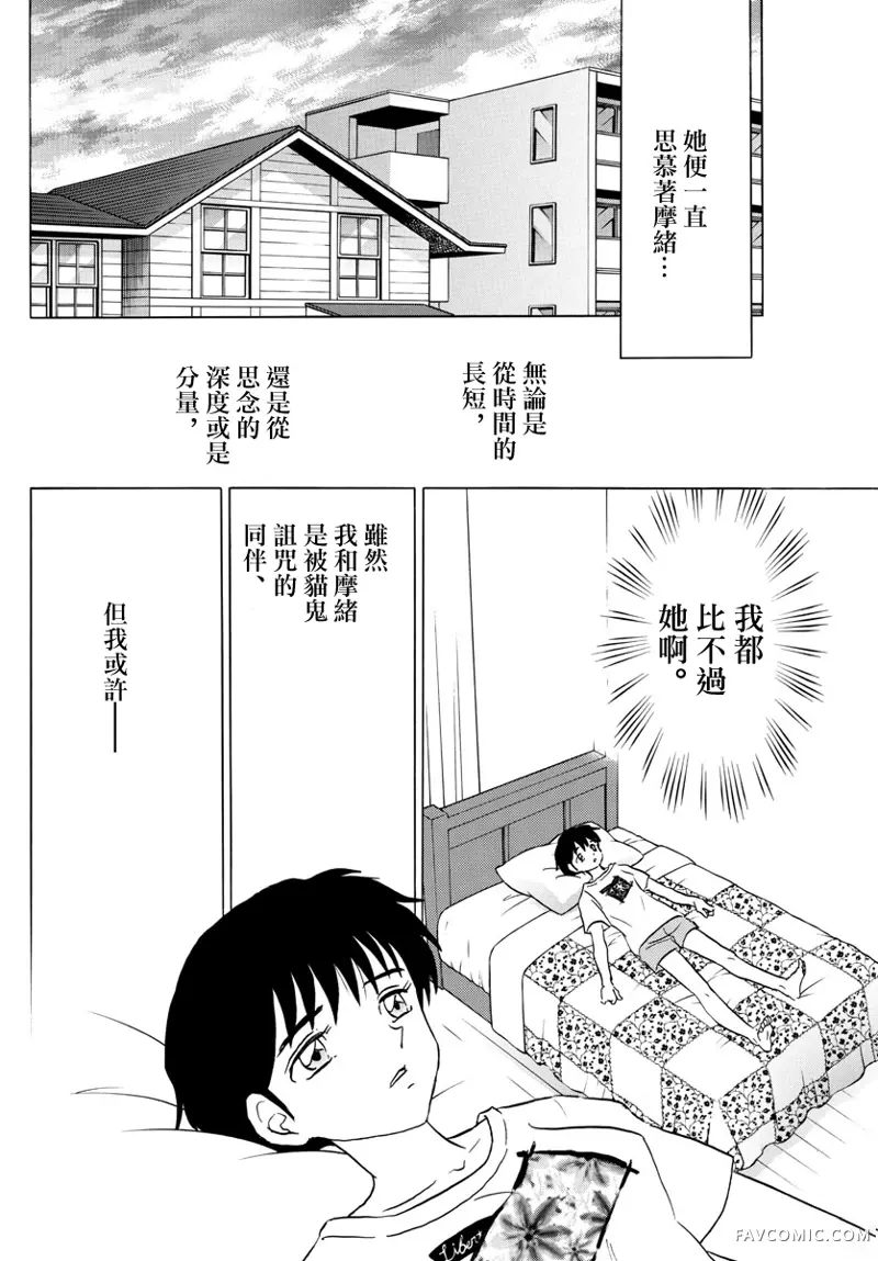 摩绪第90話P3