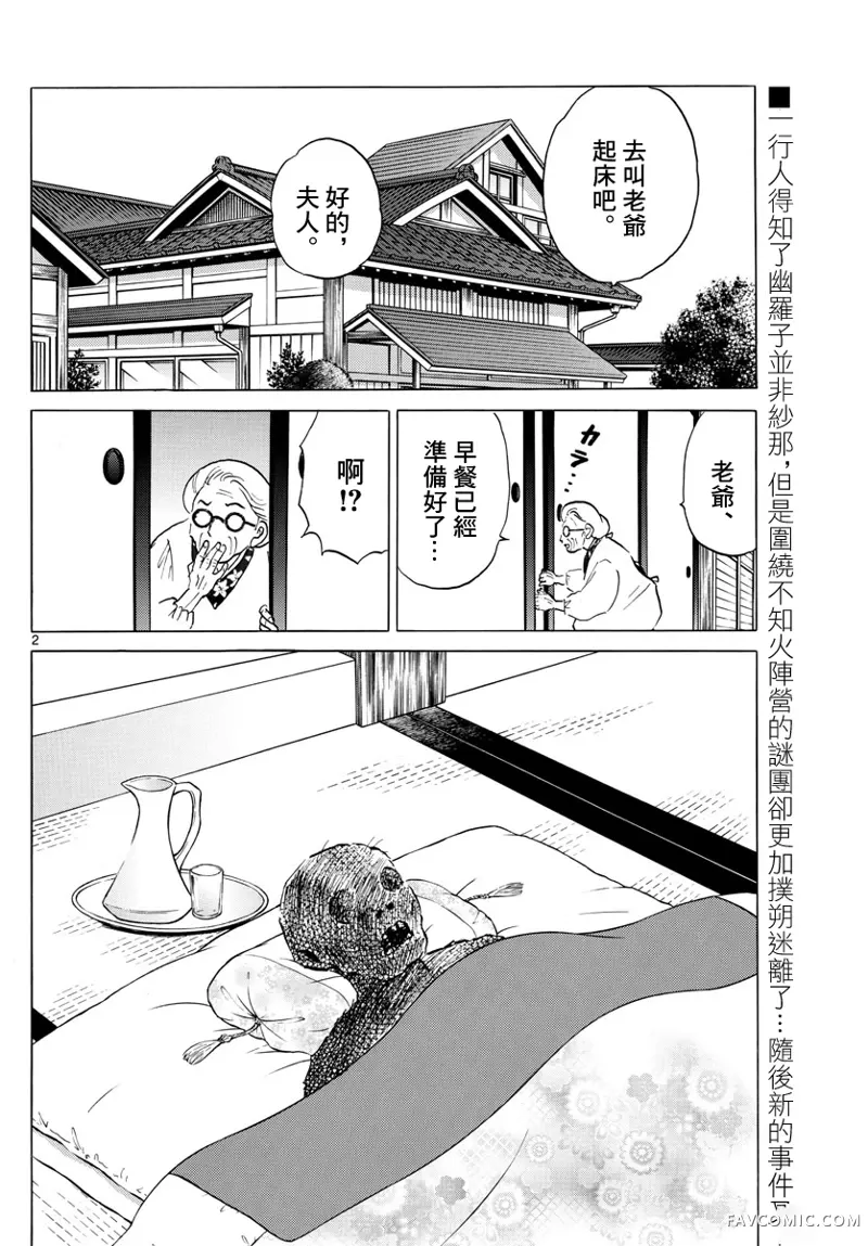 摩绪第91話P2