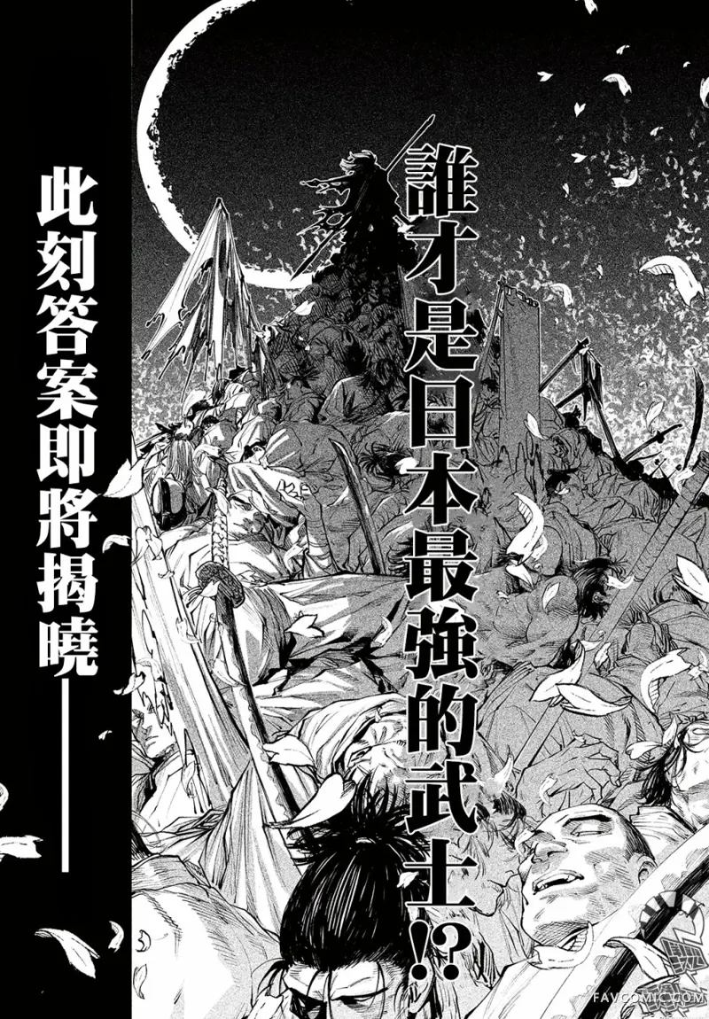 天下第一日本最强武士选拔赛第01话P2