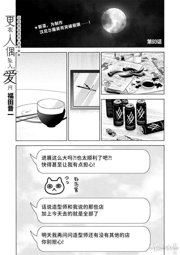 恋上换装娃娃第93话P1