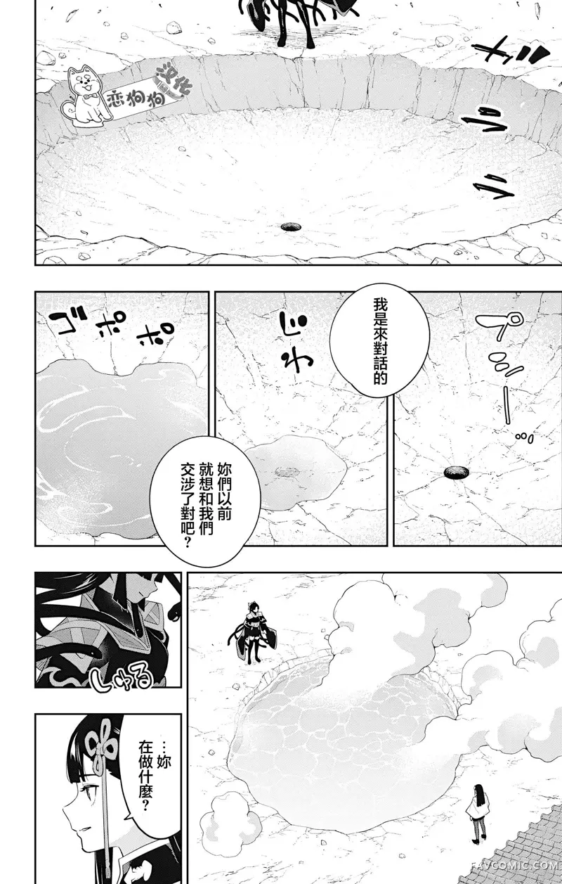 魔都精兵的奴隶第134话P2