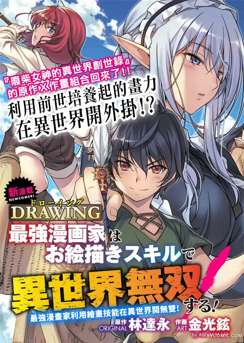 最强漫画家利用绘画技能在异世界开无双试读4P