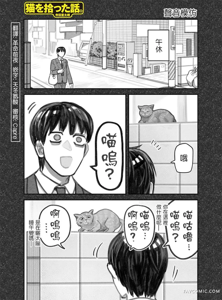 我捡了一只猫第38话P1