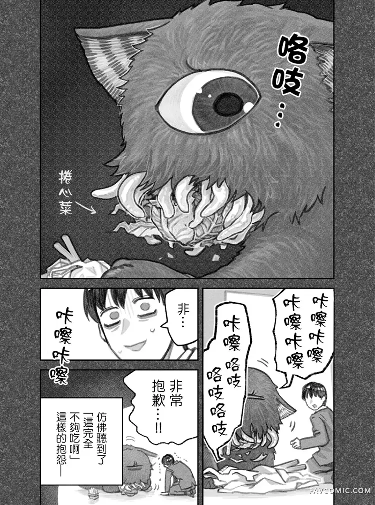 我捡了一只猫第40话P3