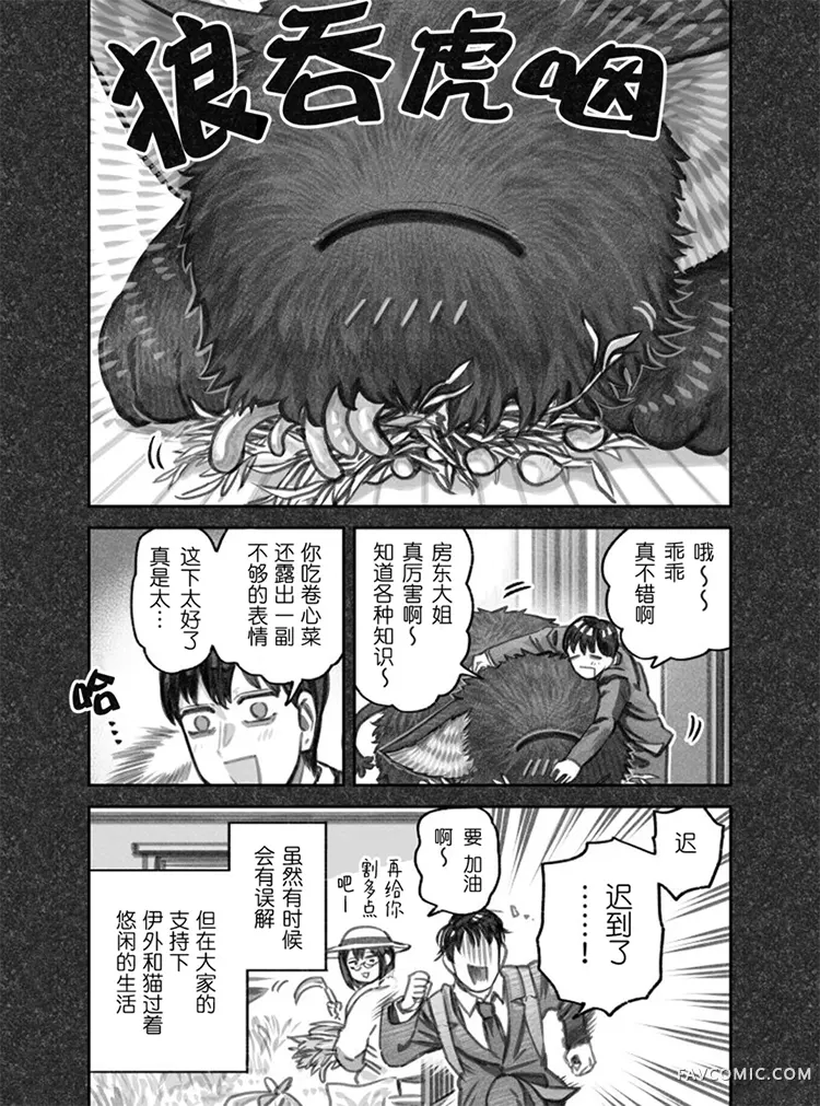 我捡了一只猫02部14话P3