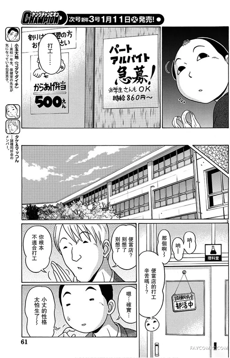 连裤袜第104话P3