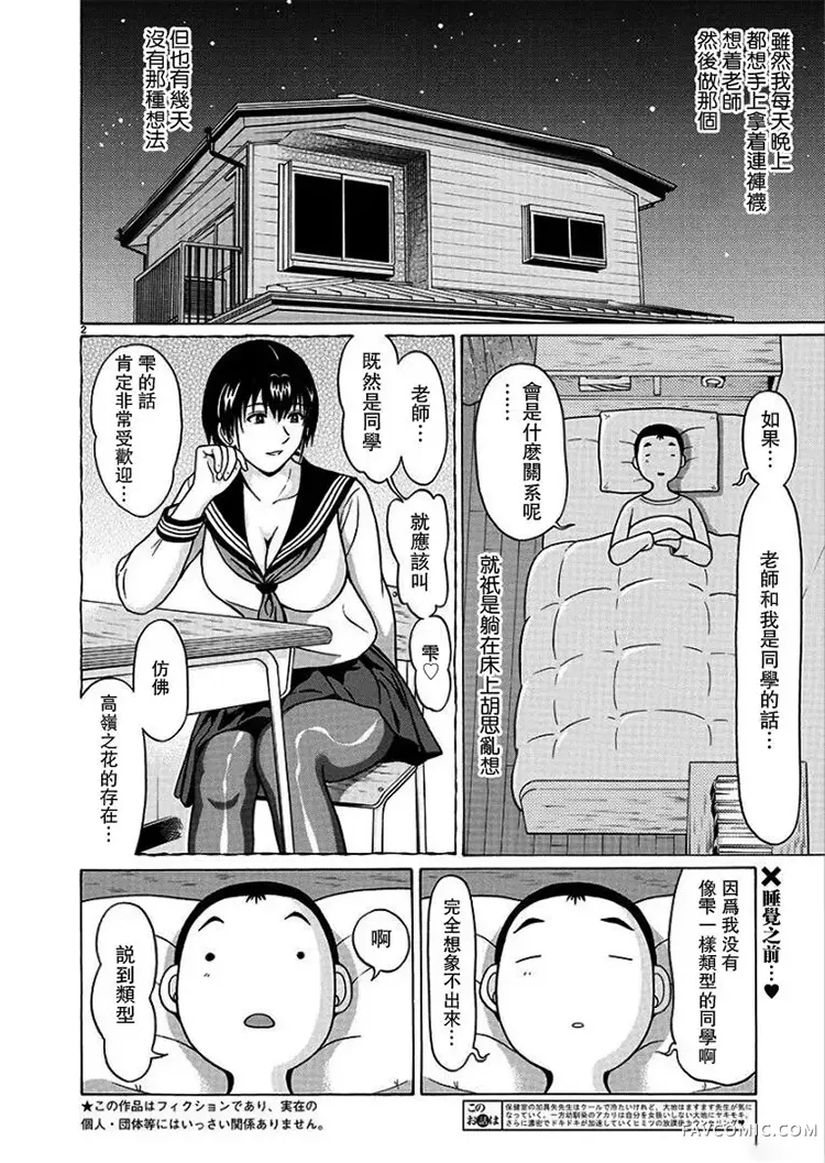 连裤袜第83话P2