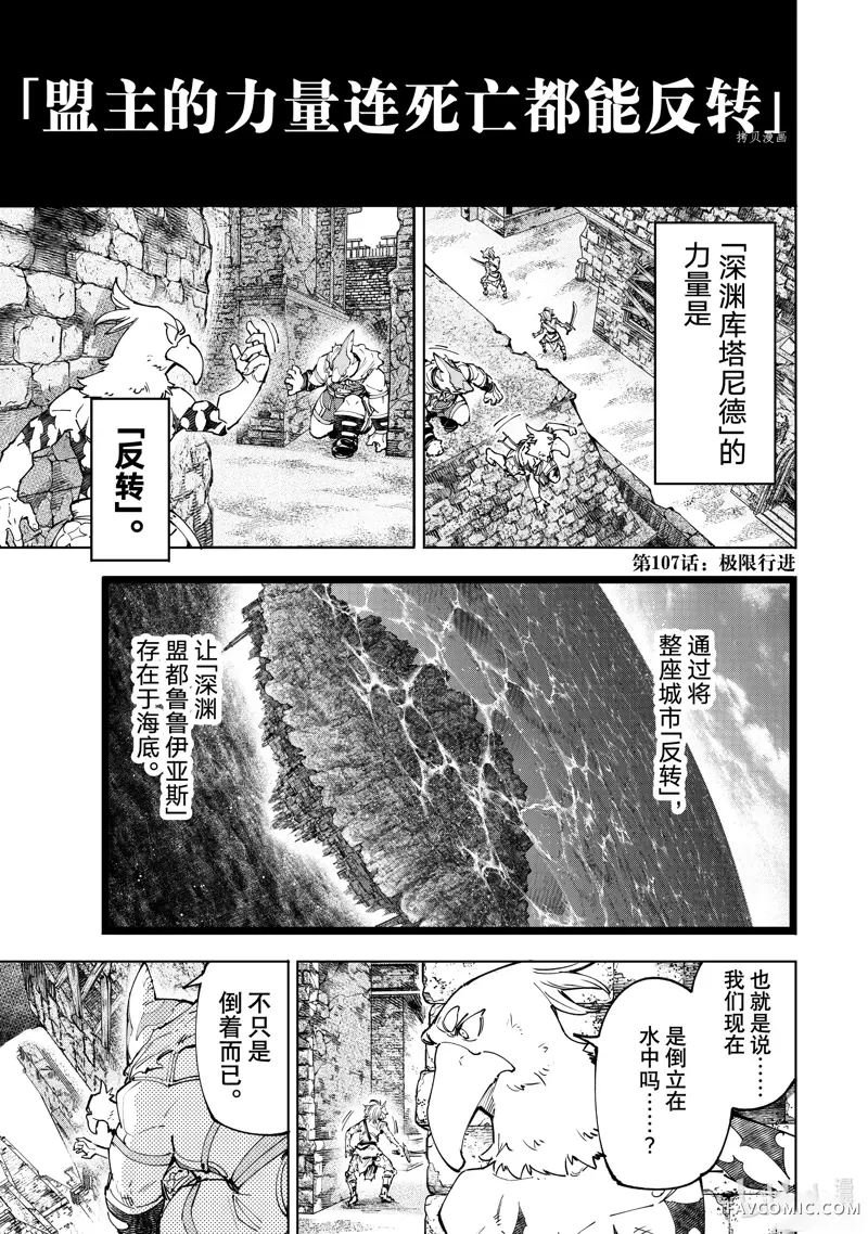 香格里拉·开拓异境 ～粪作猎手挑战神作～第107话P1