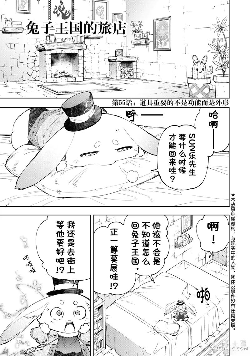 香格里拉·开拓异境 ～粪作猎手挑战神作～第55话P1