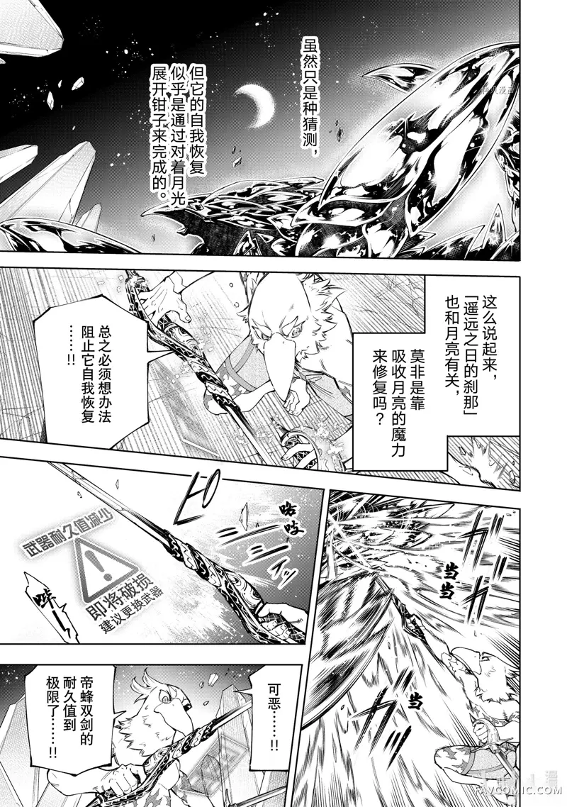 香格里拉·开拓异境 ～粪作猎手挑战神作～第69话P3