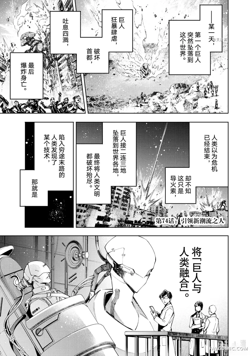 香格里拉·开拓异境 ～粪作猎手挑战神作～第74话P1