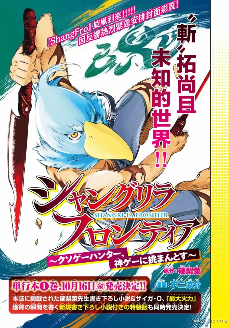 香格里拉·开拓异境 ～粪作猎手挑战神作～第08话P1