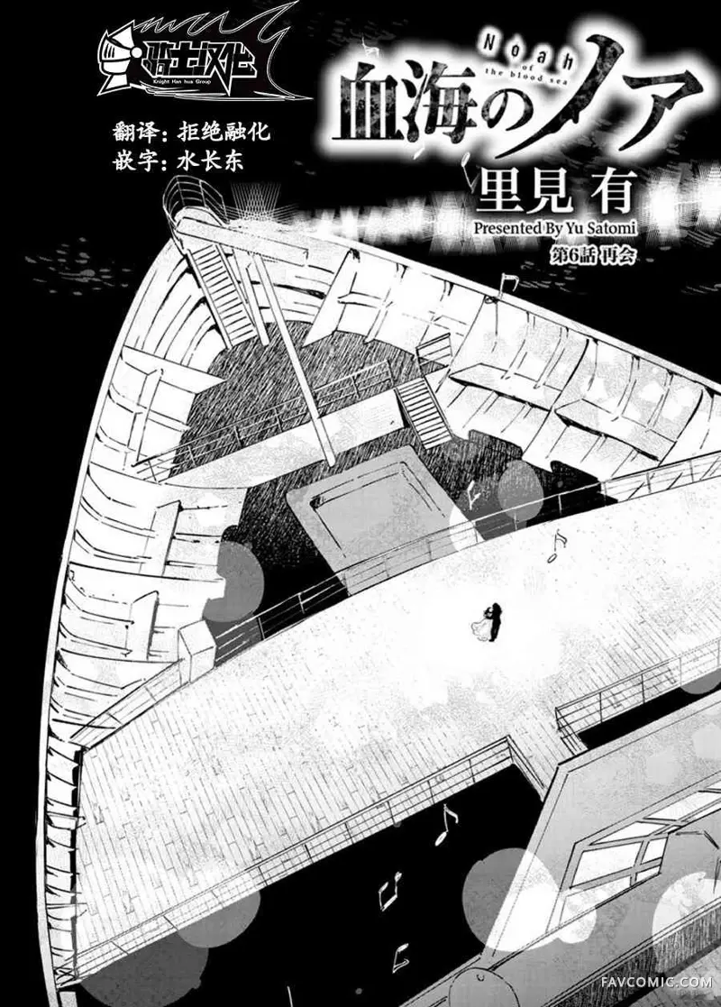 血海的诺亚第06话P2