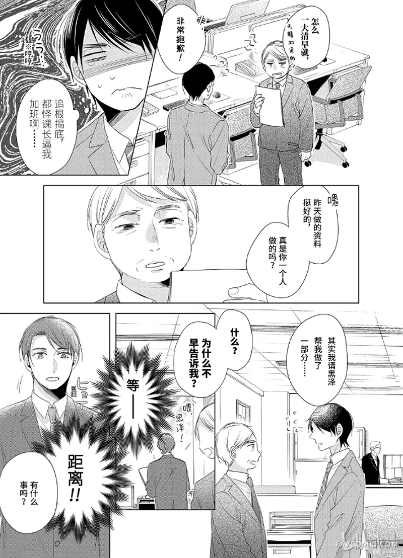 到了30岁还是童贞的话，好像就会变成魔法使第03话P3