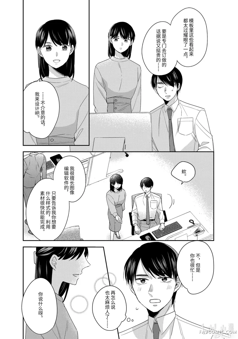 到了30岁还是童贞的话，好像就会变成魔法使第49话P3