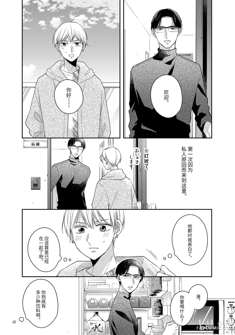 到了30岁还是童贞的话，好像就会变成魔法使第53.5话P3