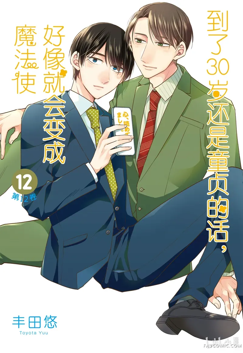 到了30岁还是童贞的话，好像就会变成魔法使第57话P1