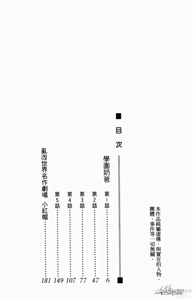 学园奶爸试读3P