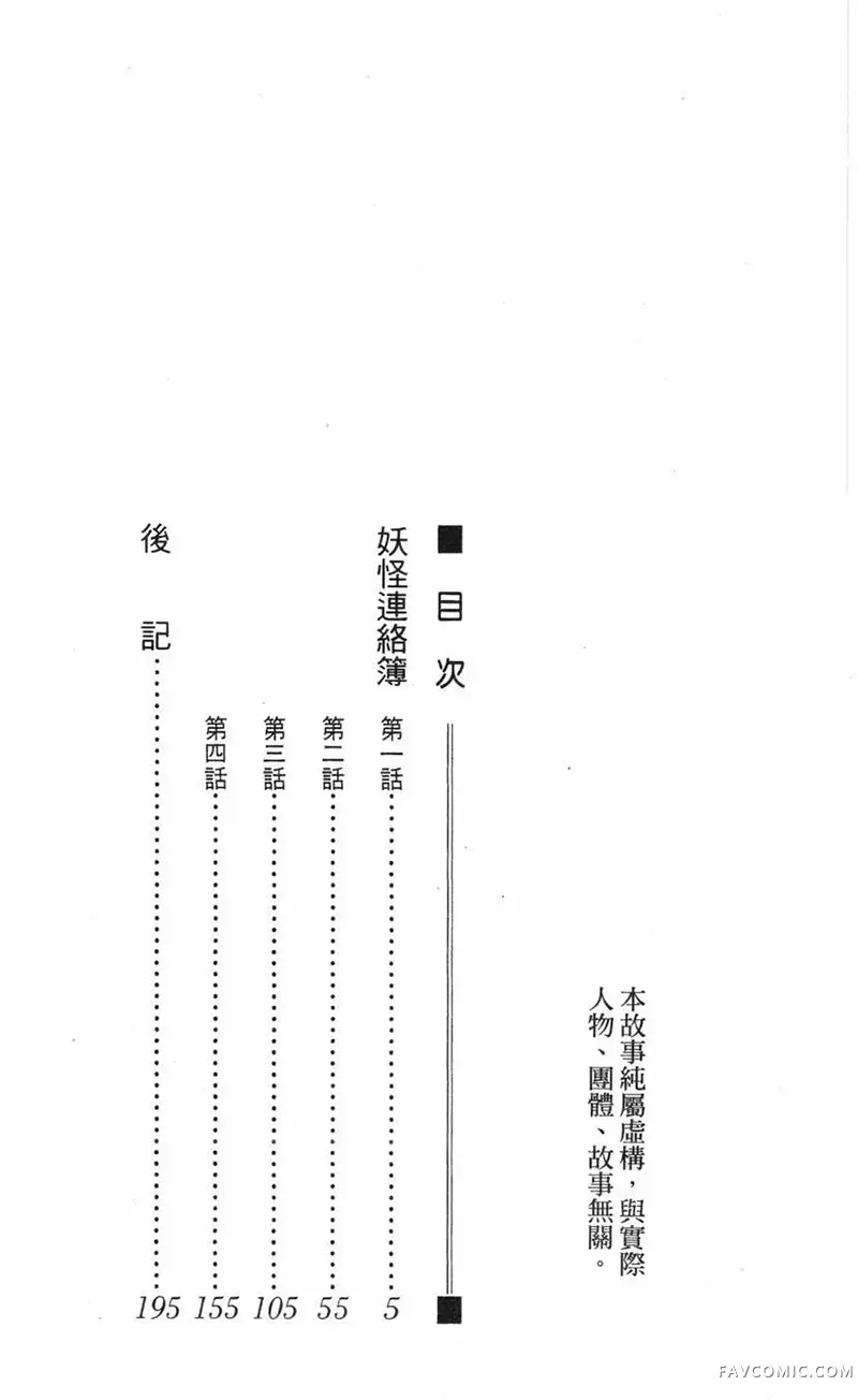 夏目友人帐试读3P