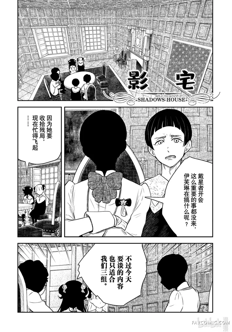 影宅第168话P1