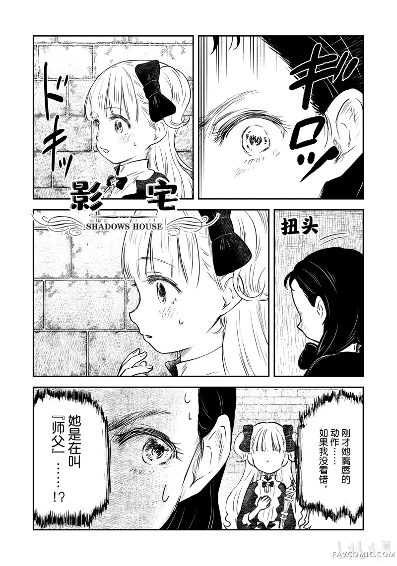 影宅第182話P1