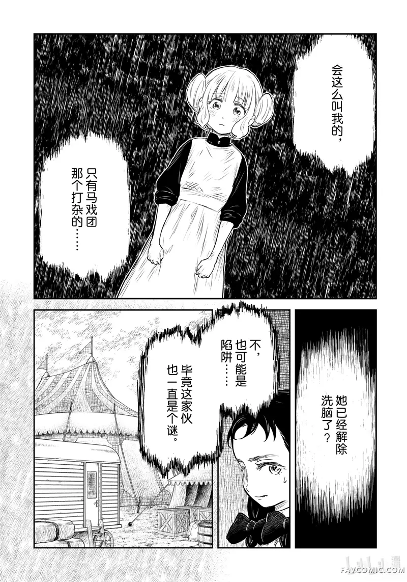 影宅第182話P2