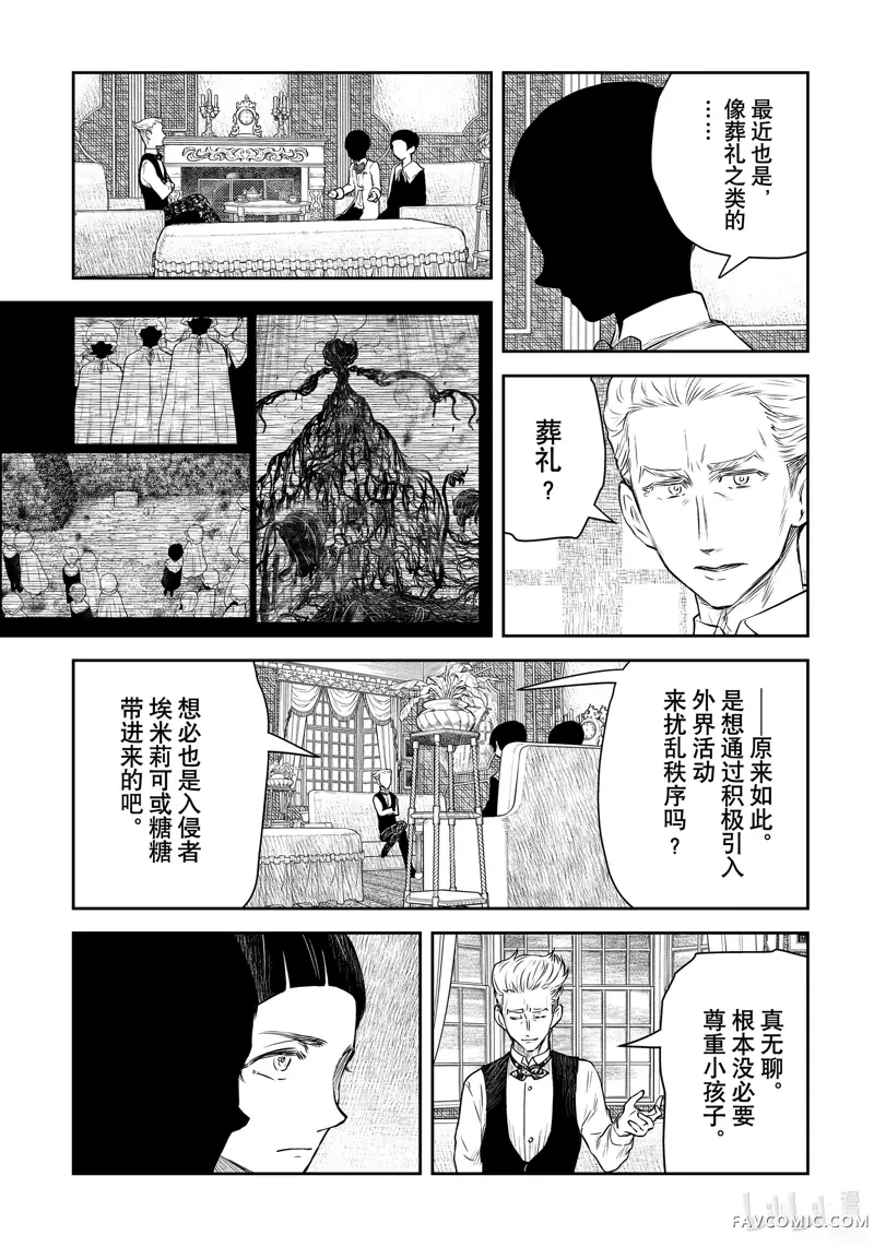 影宅第187話P3