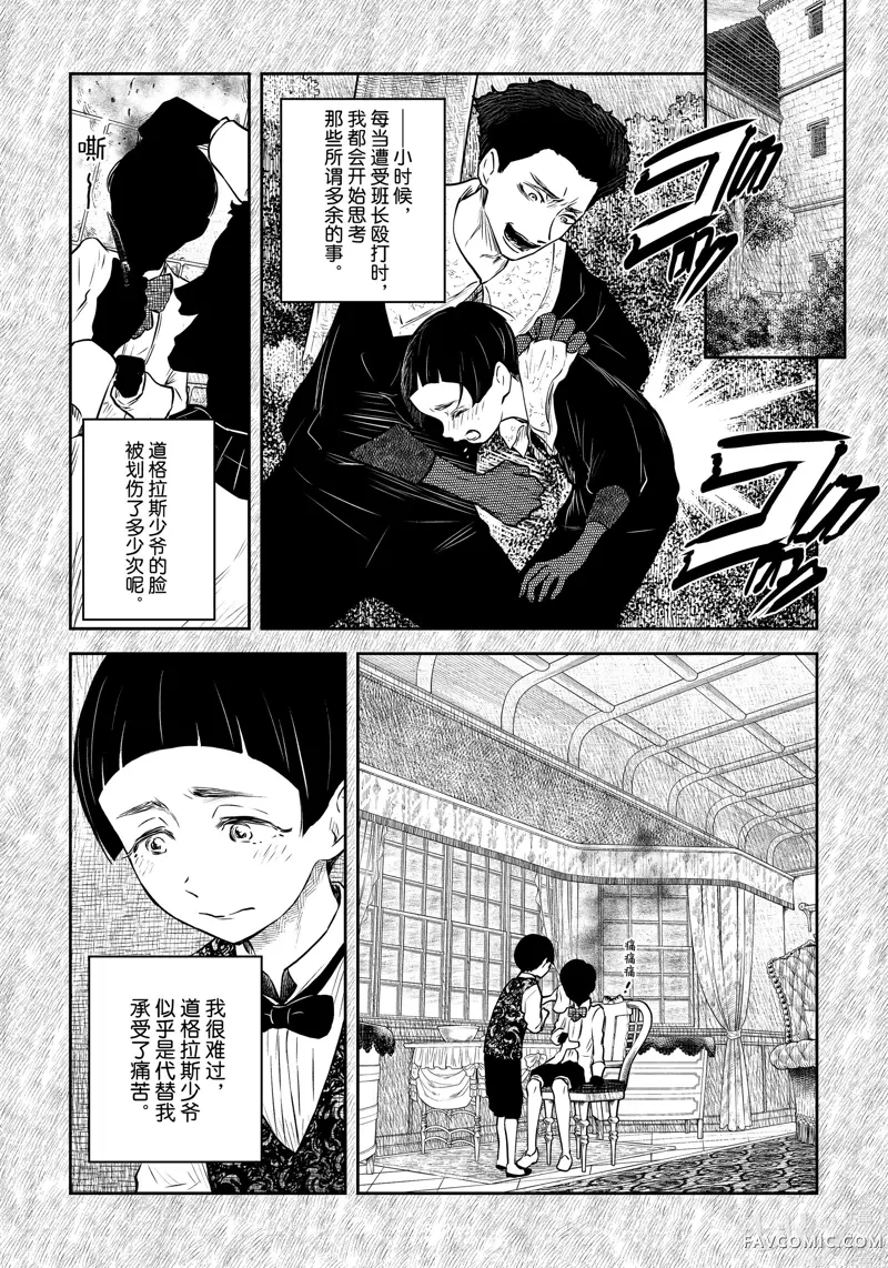 影宅第188話P3