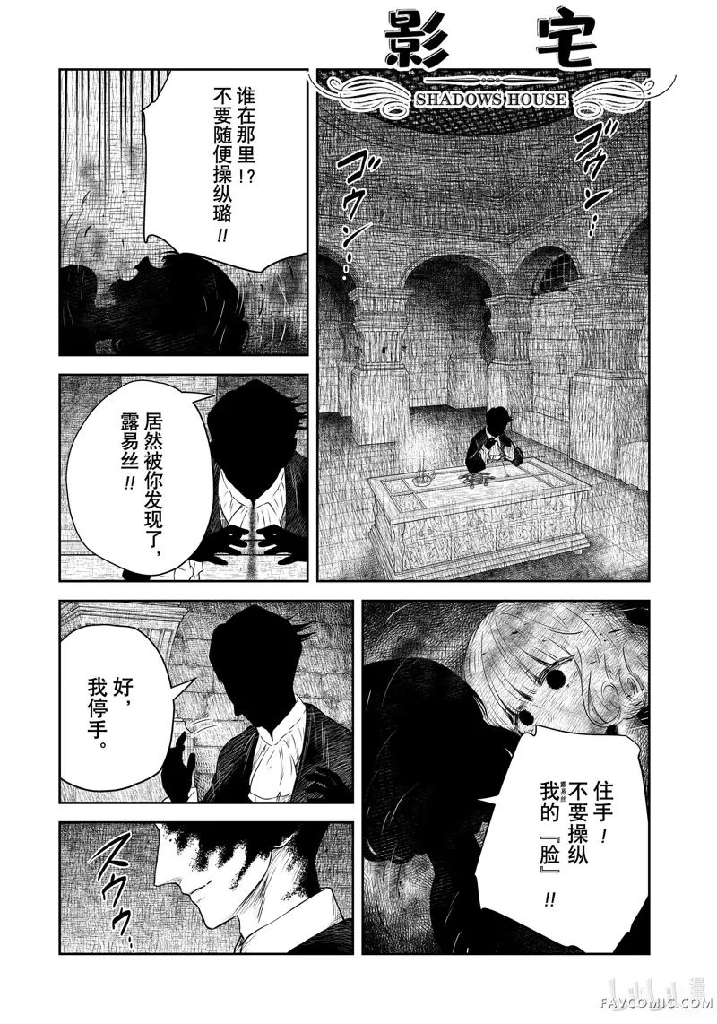 影宅第190話P1