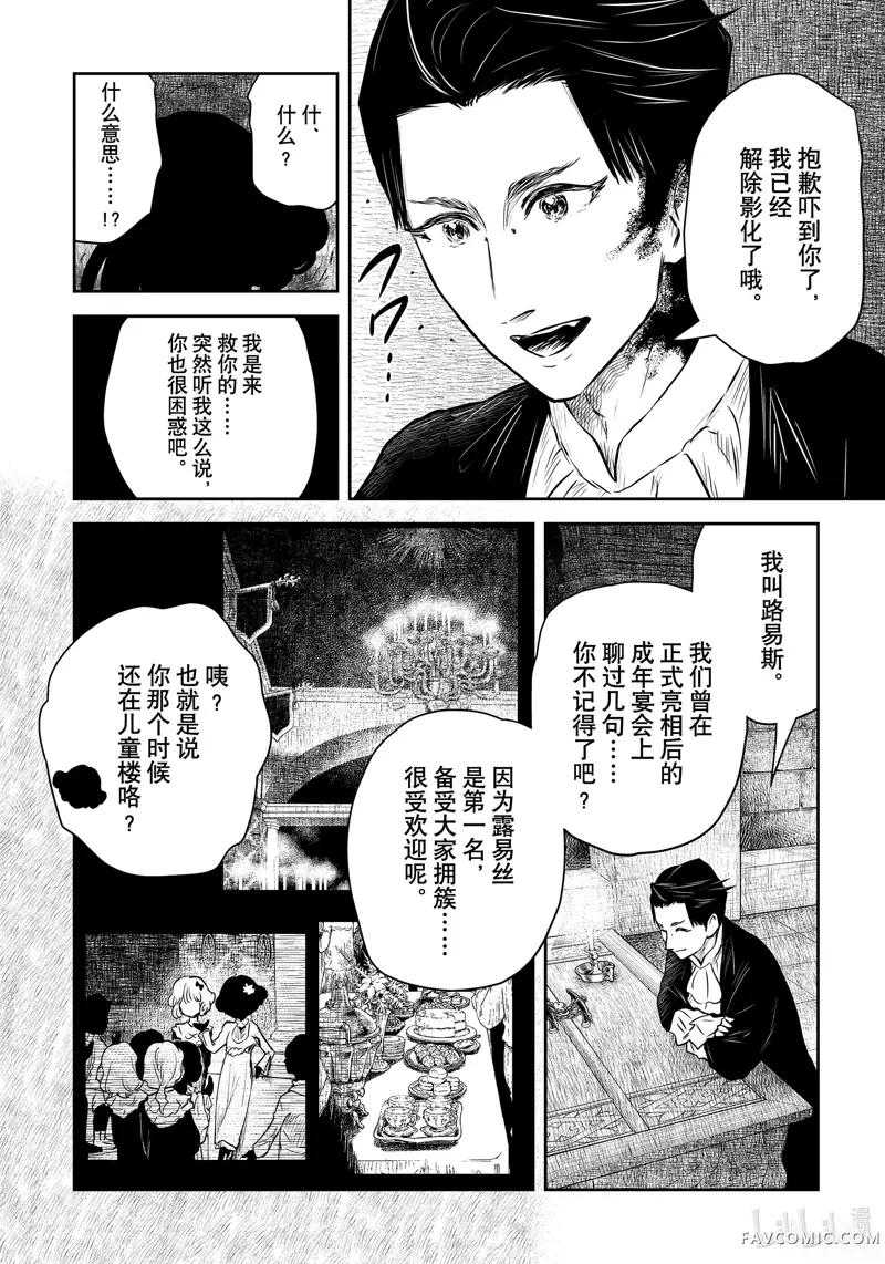 影宅第190話P2