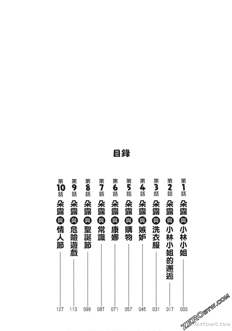 小林家的龙女仆第01卷P3